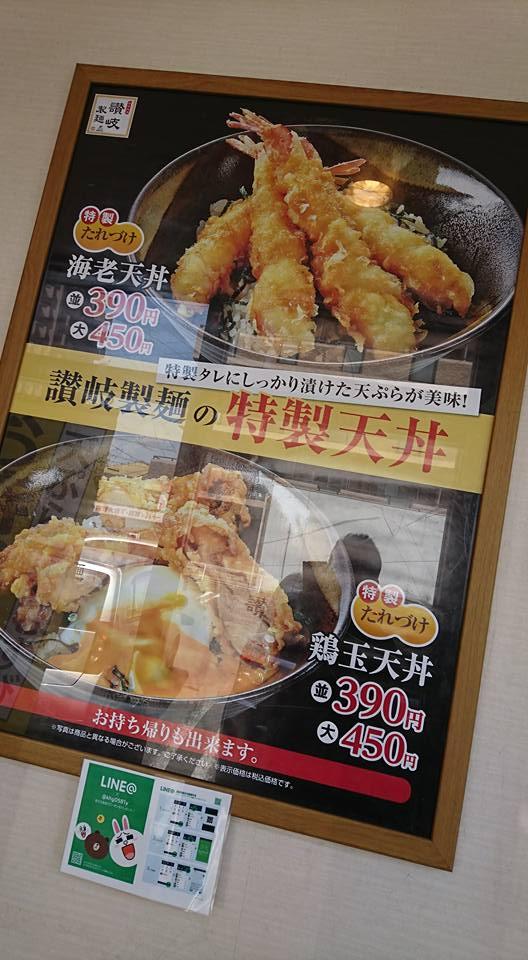 讃岐製麺天白植田店