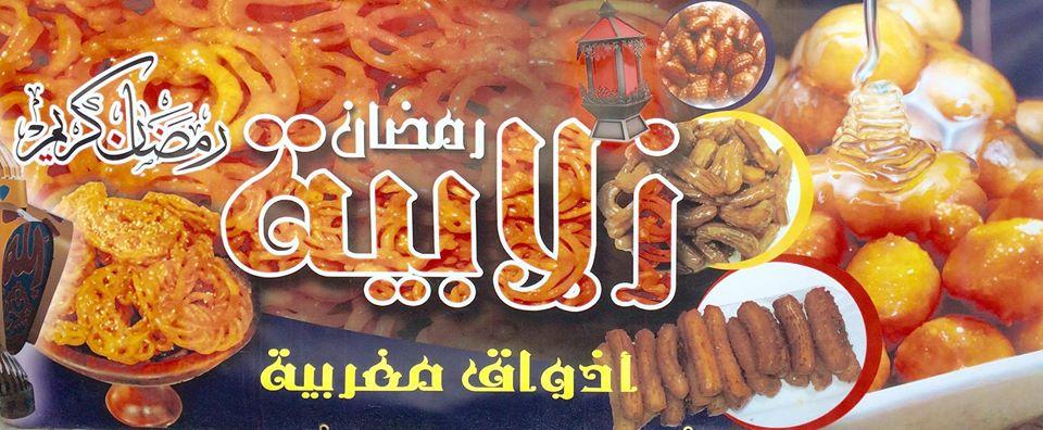 Zlabiya marocaine chez 'pipou'