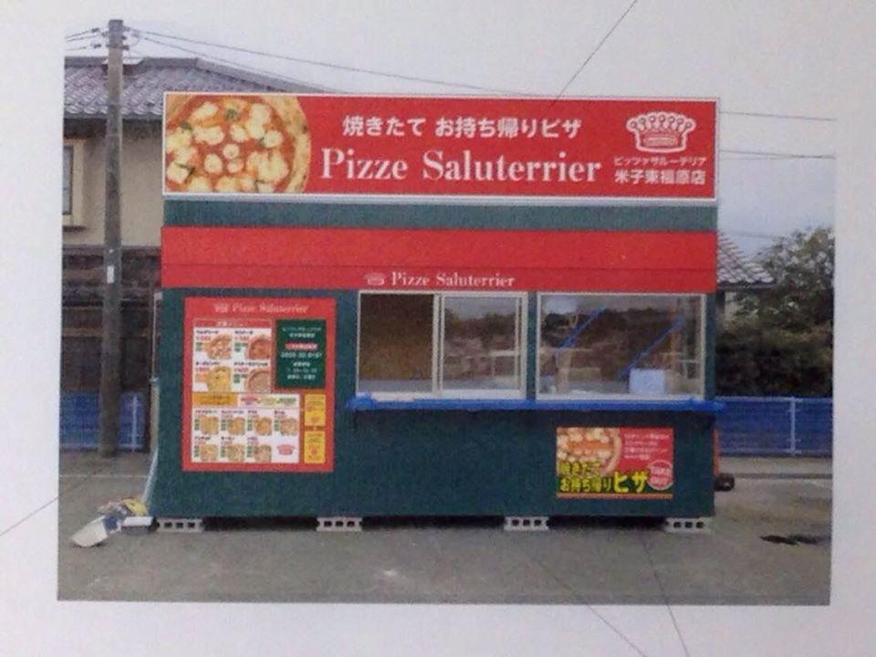 ピッツァサルーテリア米子店