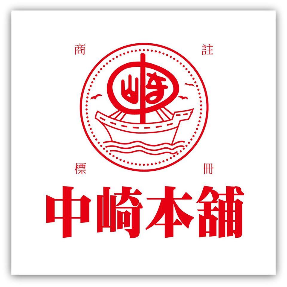 中崎本舖