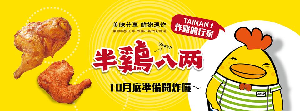 半雞八兩-台南店