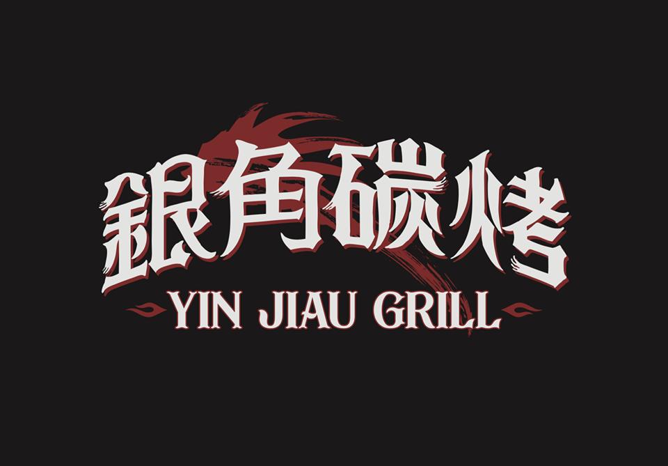 銀角碳烤 Taoyüan