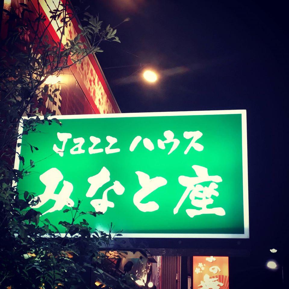 みなと座