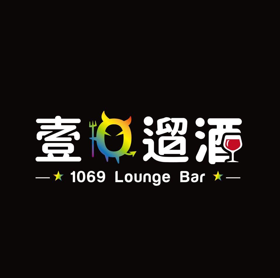 壹0遛酒 Lounge Bar × 1069 Lounge Bar