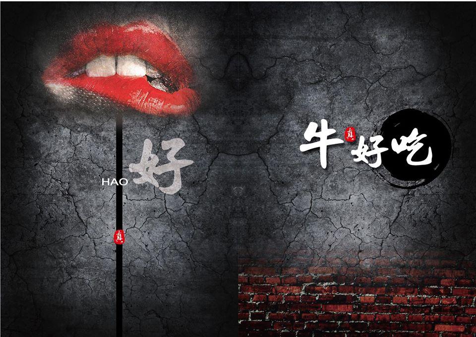 牛好吃-新莊中港店