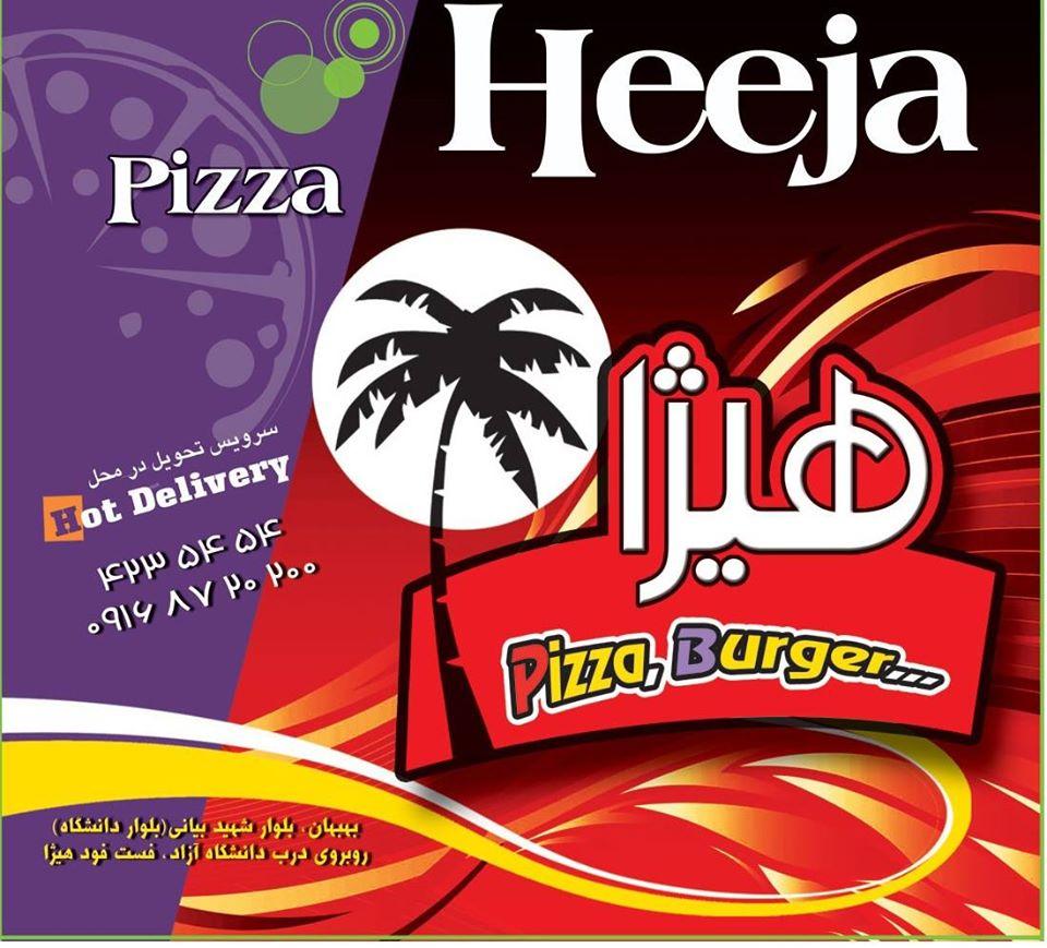 فست فود هیژا