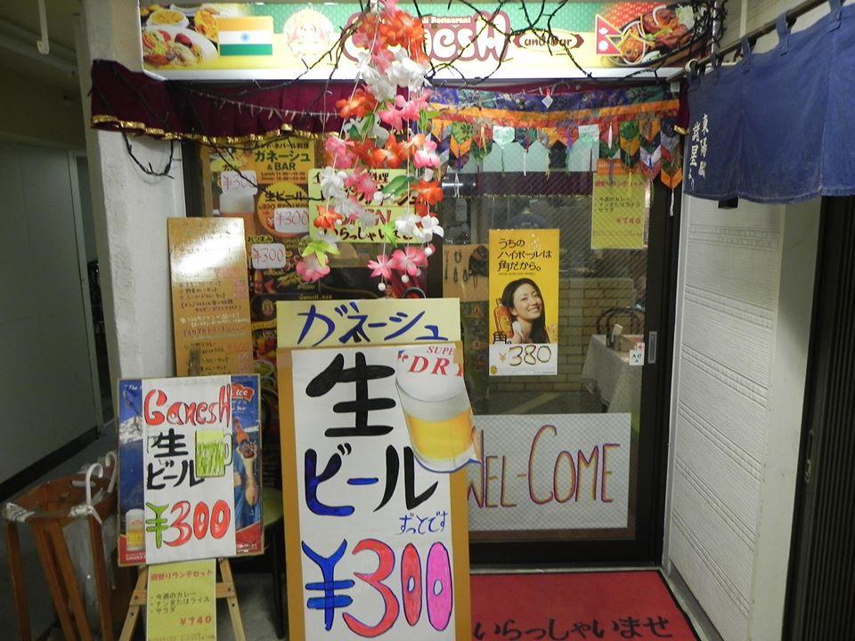 インド・ネパール料理　ガネーシュ＆バー