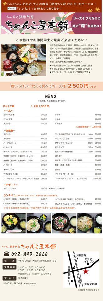 ちゃんこ屋本舗
