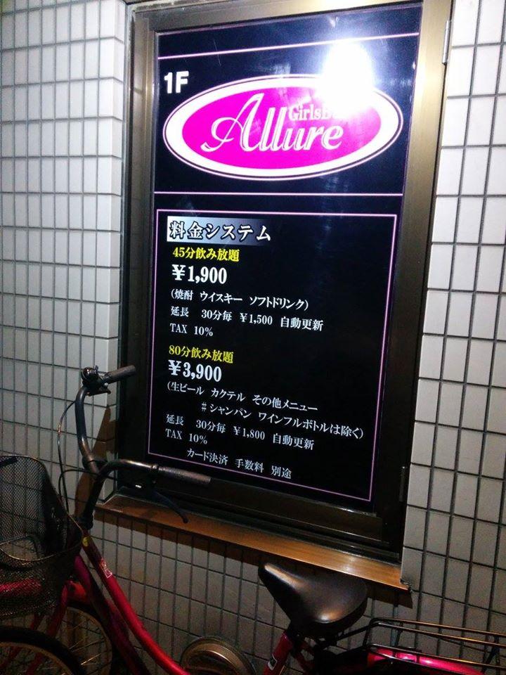 ガールズバー　アリュール　葛西