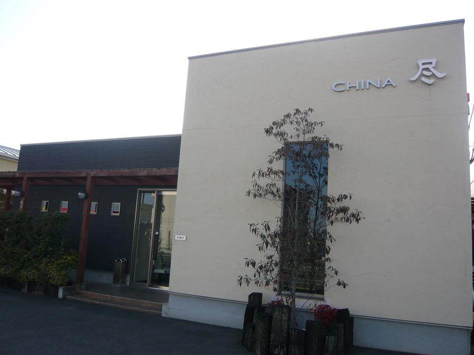 China　盆菜　尽