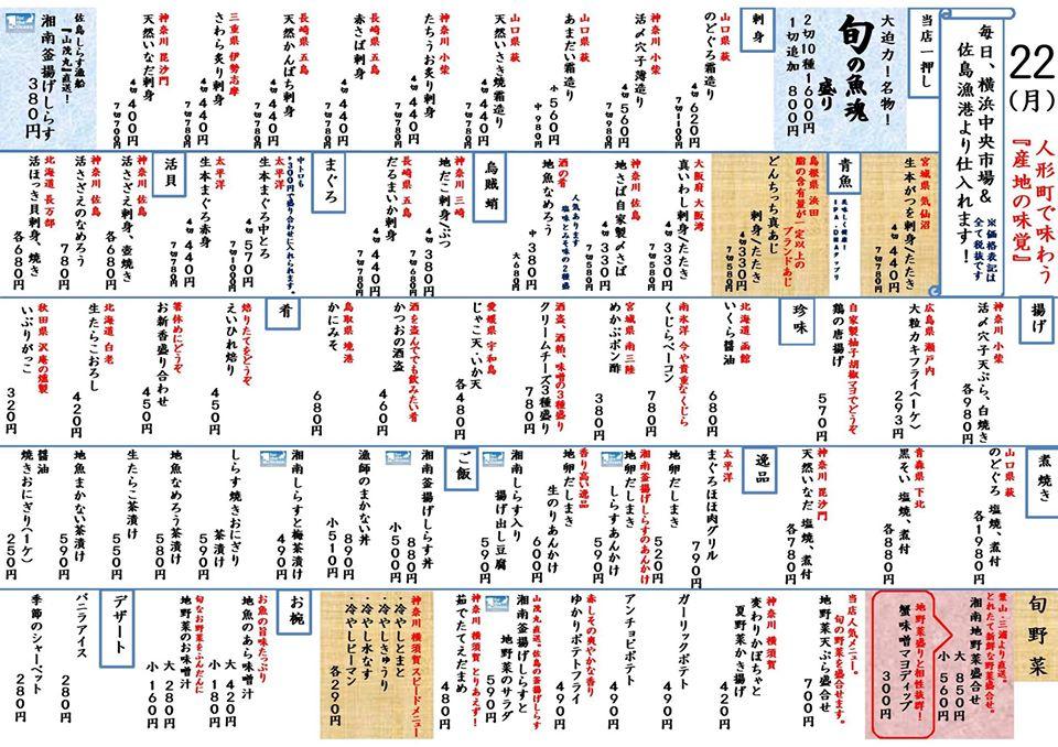 魚と酒 はなたれ 人形町店