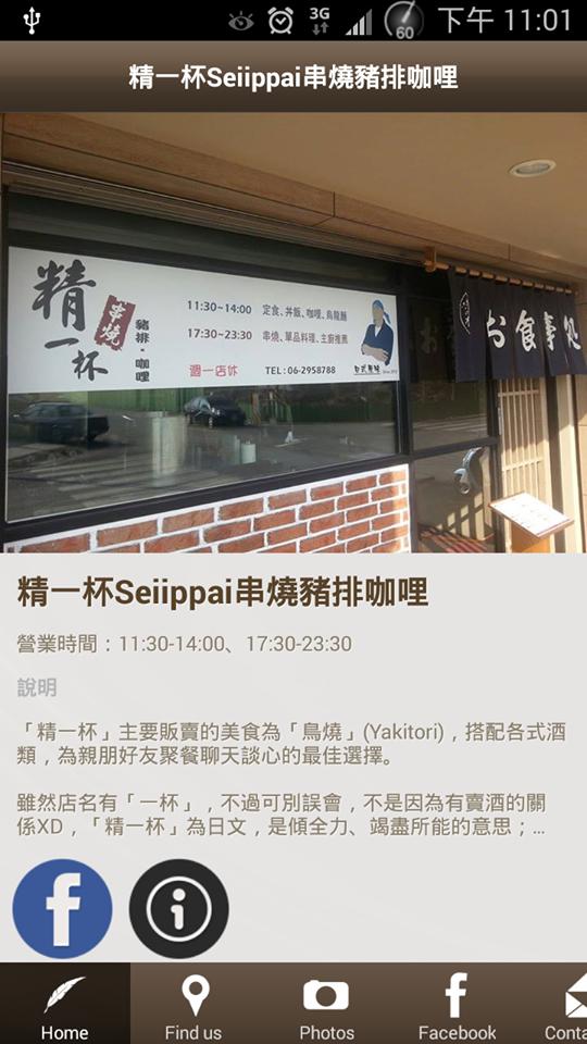 精一杯Seiippai串燒豬排咖哩