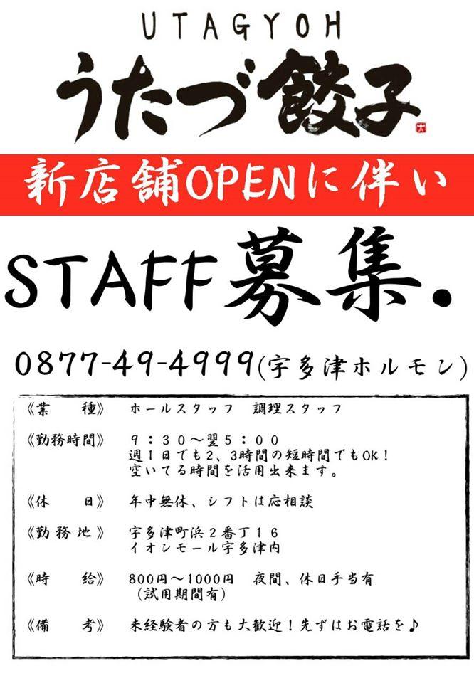 宇多津餃子