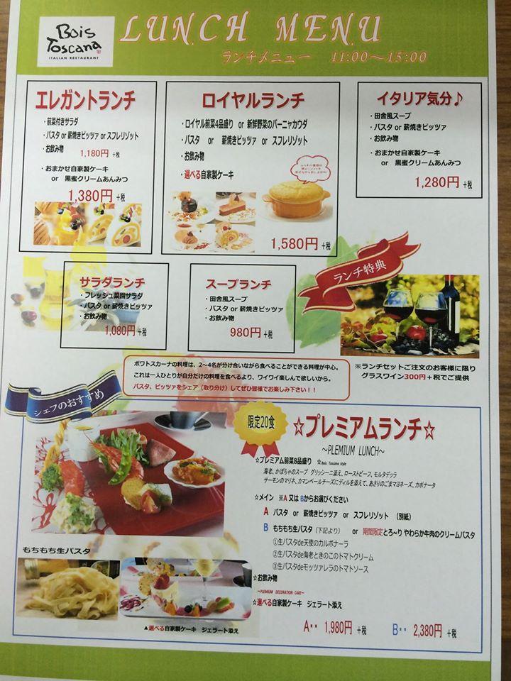 ボワ•トスカーナ大宮店