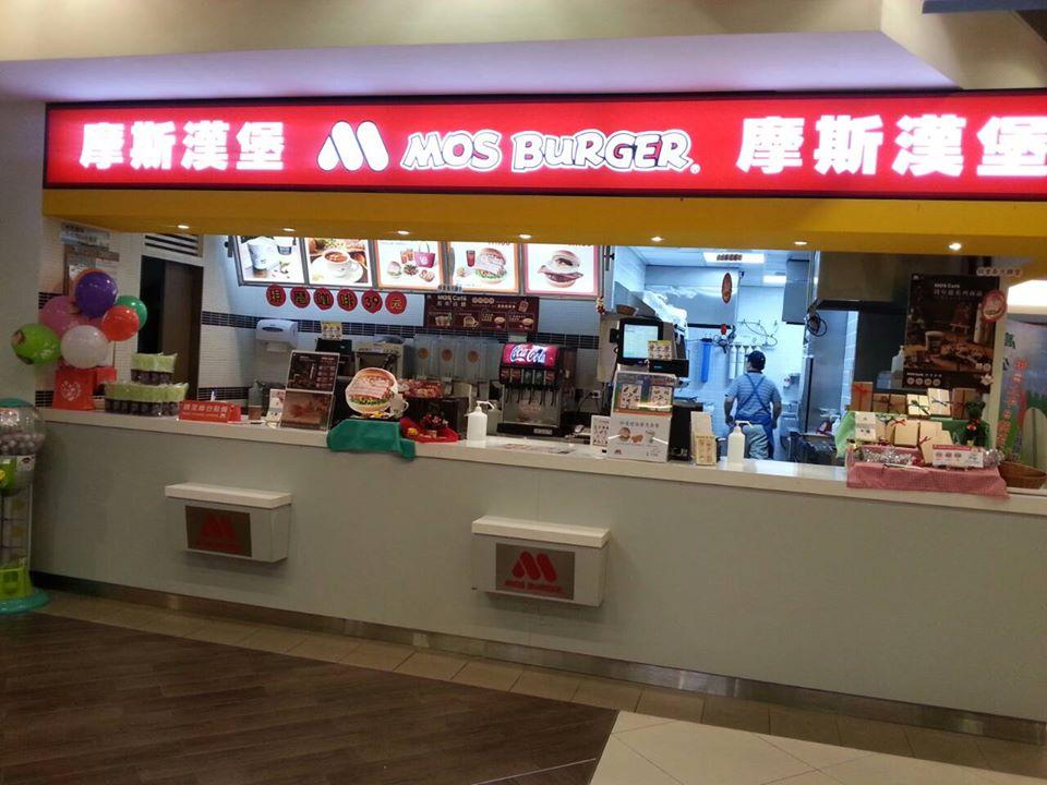 摩斯漢堡