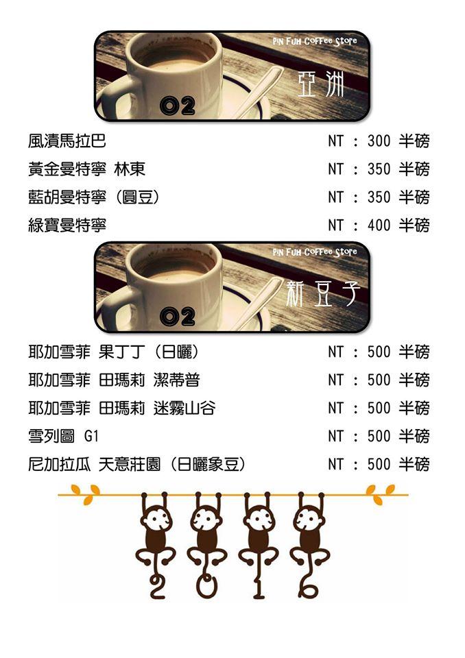 品馥咖啡豆專賣店