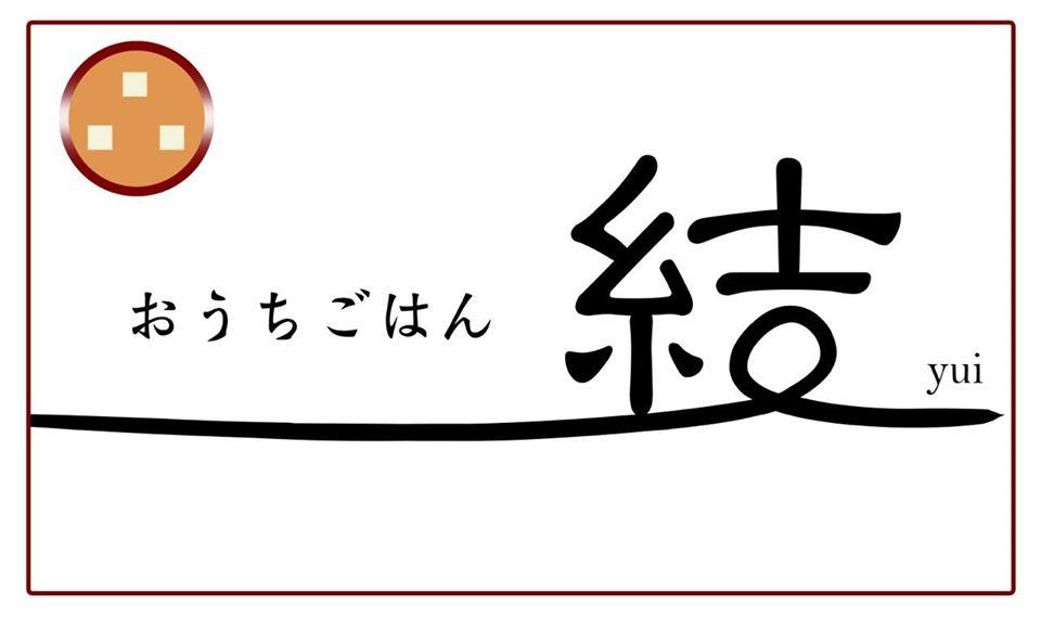 おうちごはん 結