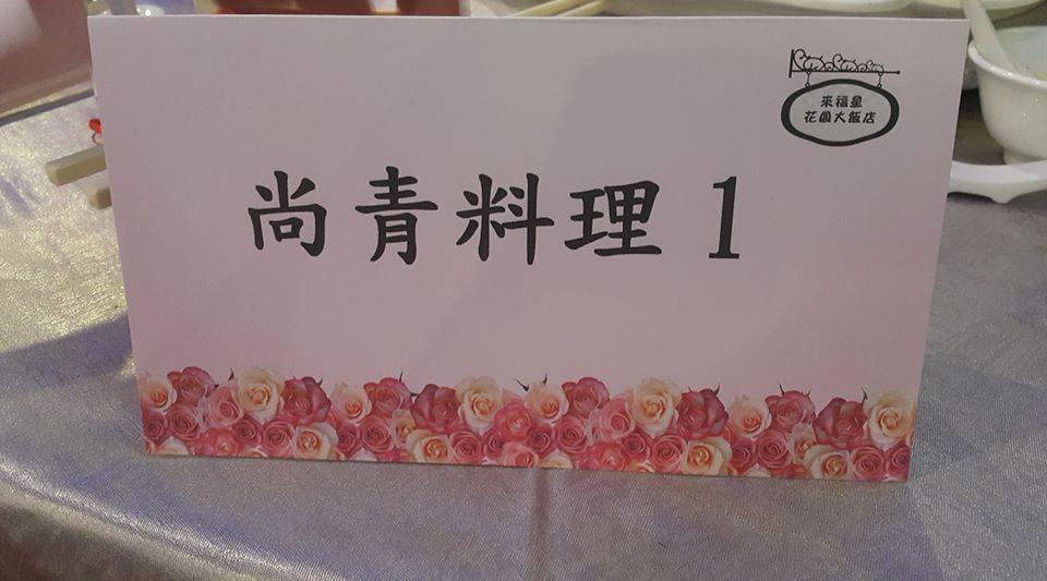 尚青料理店