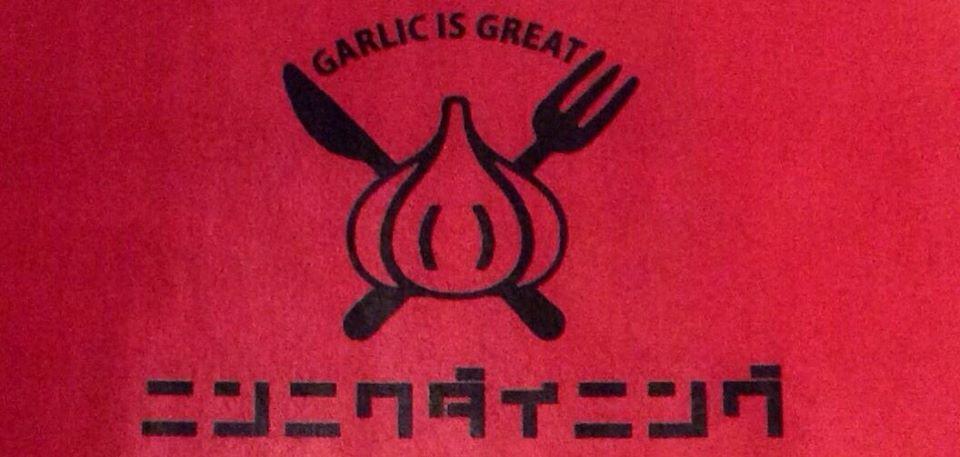 ニンニクイタリアン ガリレオ