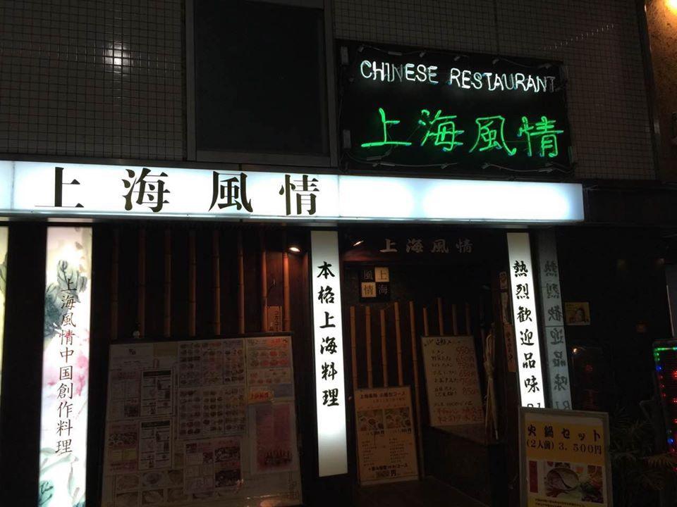 上海風情