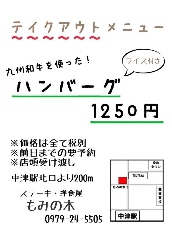ステーキレストラン「もみの木」