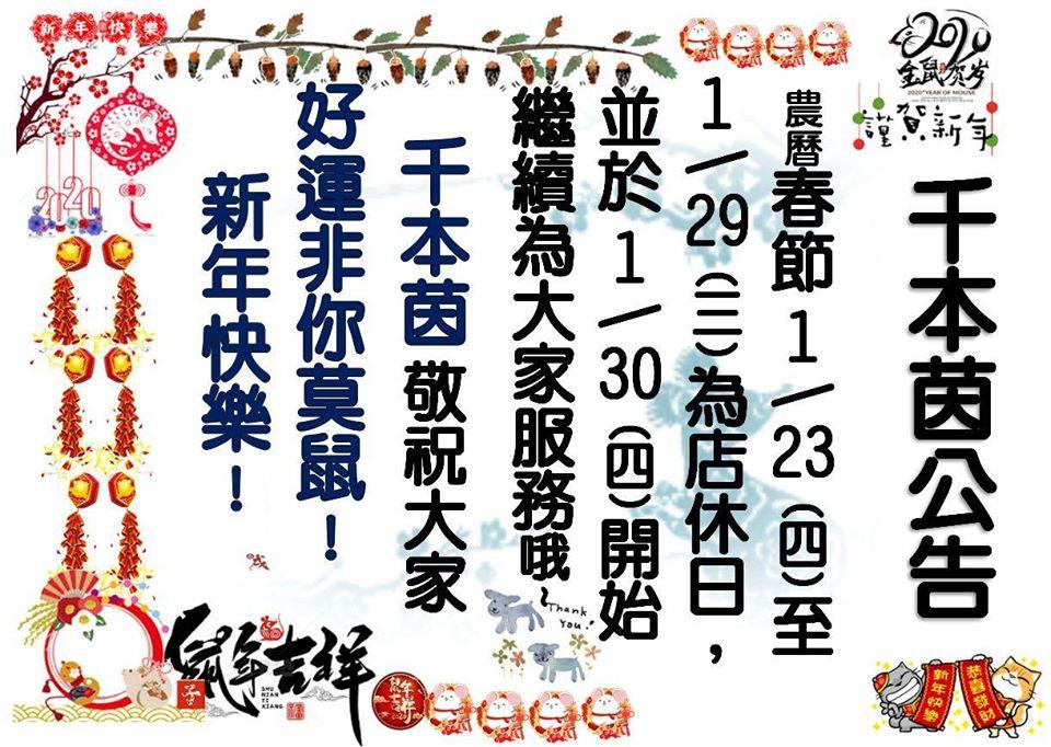 千本茵關東煮