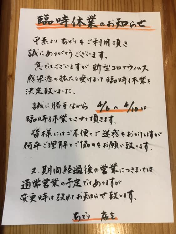鳥と手づくり豆富 ちどり