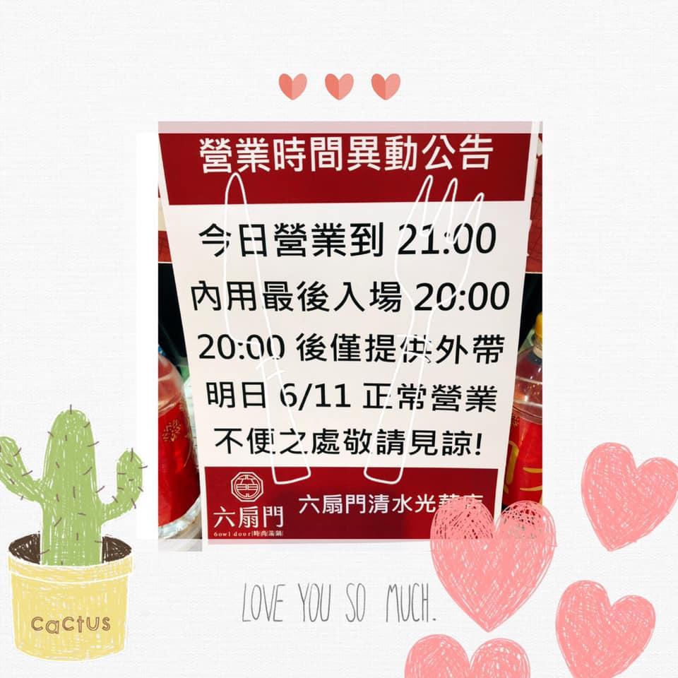 六扇門時尚湯鍋-清水光華店