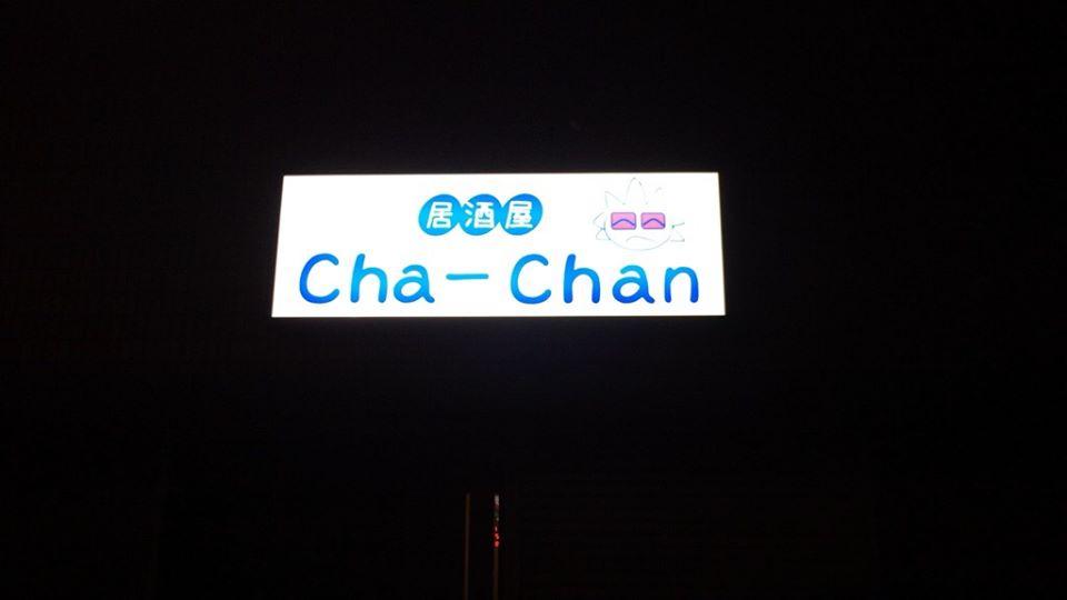 居酒屋cha-chan