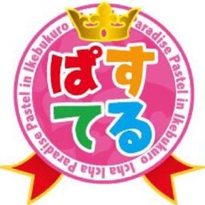 池袋いちゃきゃばパステル