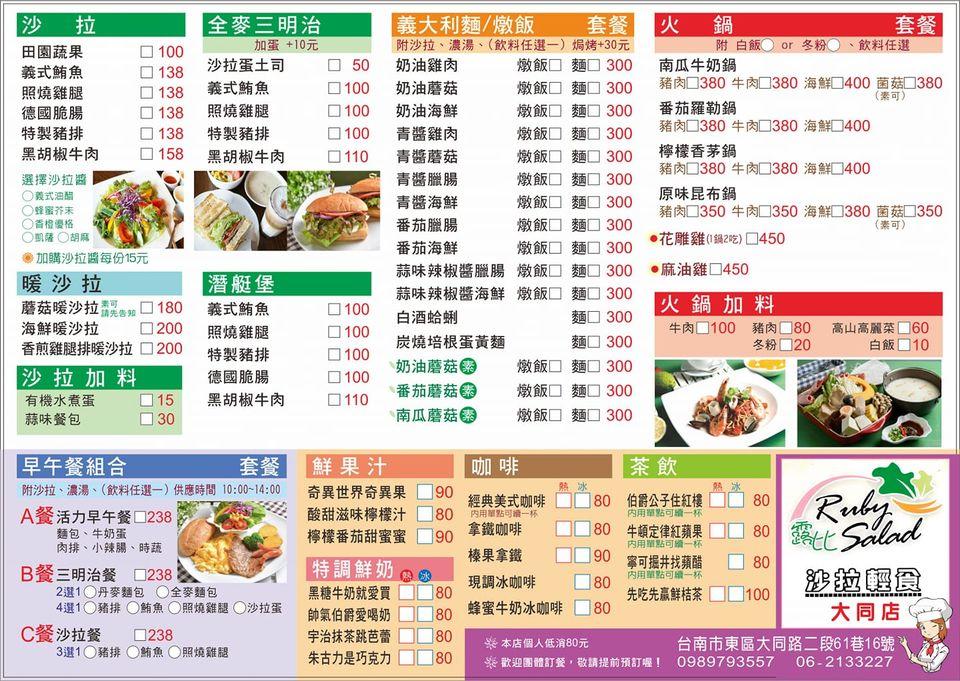 露比沙拉輕食/潛艇堡/早午餐/義大利麵/火鍋大同店