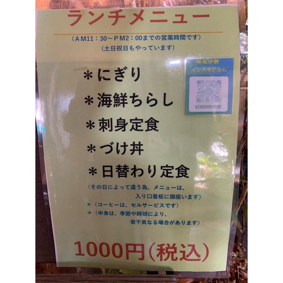 味処　伊勢　　（居酒屋）