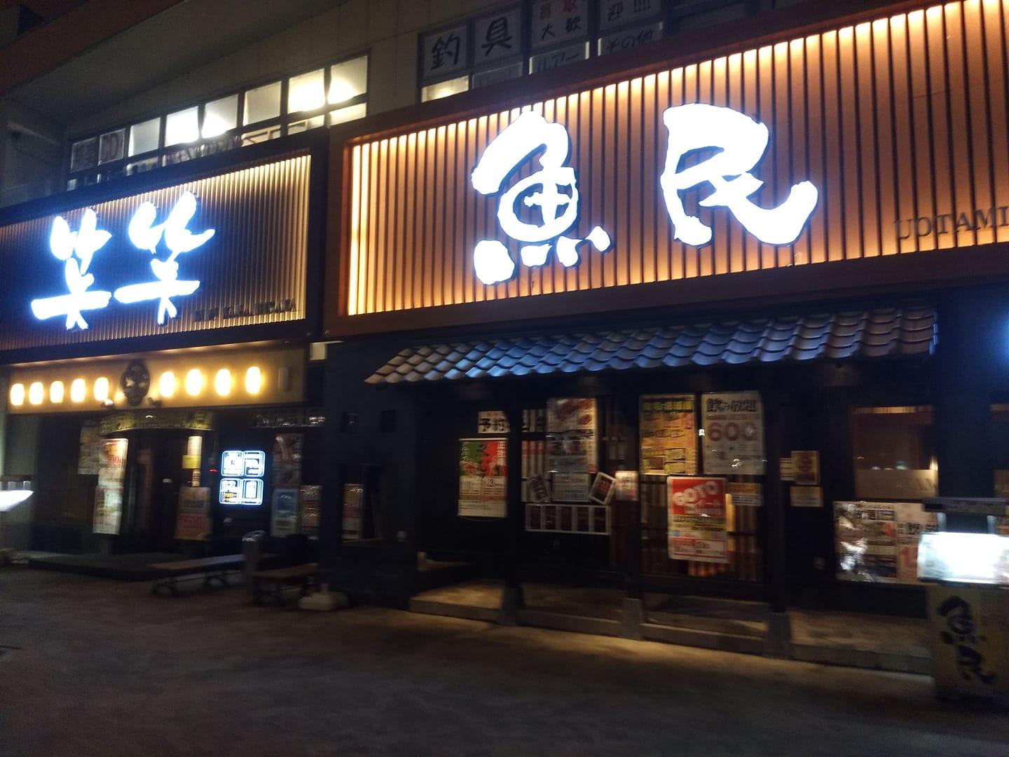 魚民三沢 Uotami Misawa Izakaya