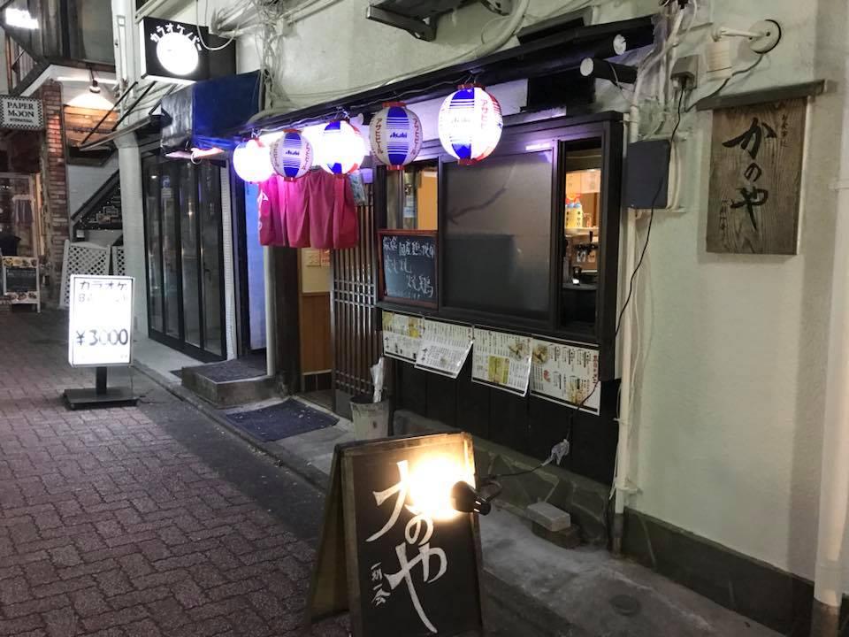 炭火焼 かのや