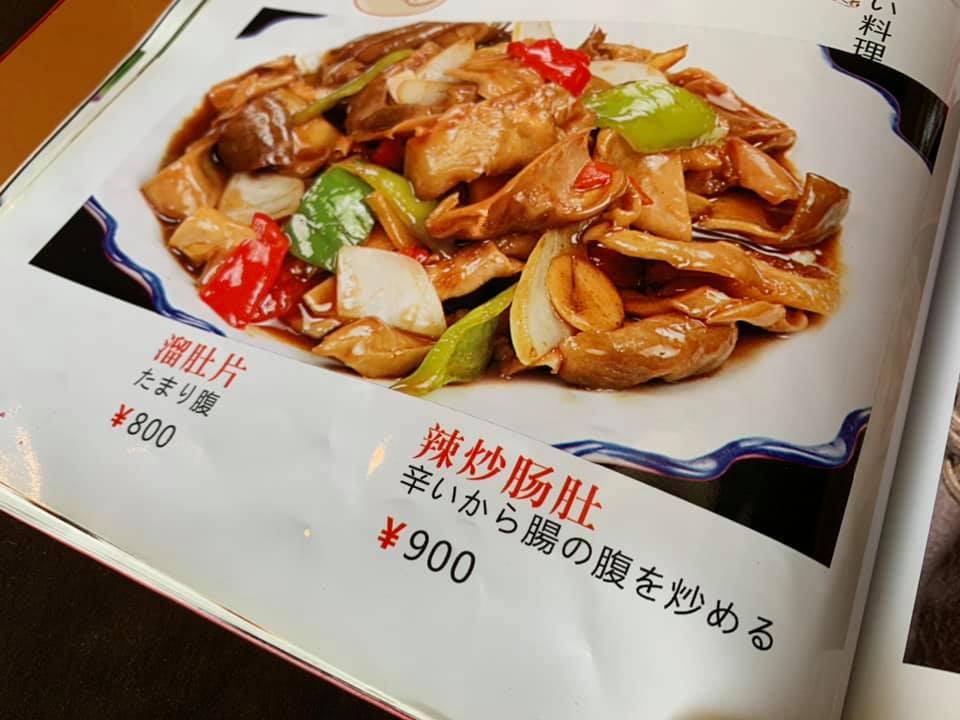 東北餃子王帥府西川口店