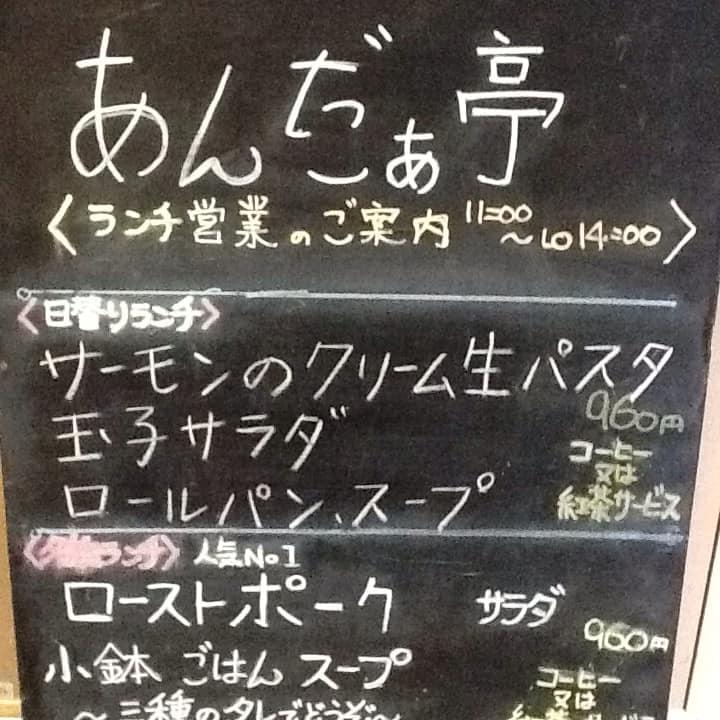 あんだぁ亭 Neyagawa-shi Osaka