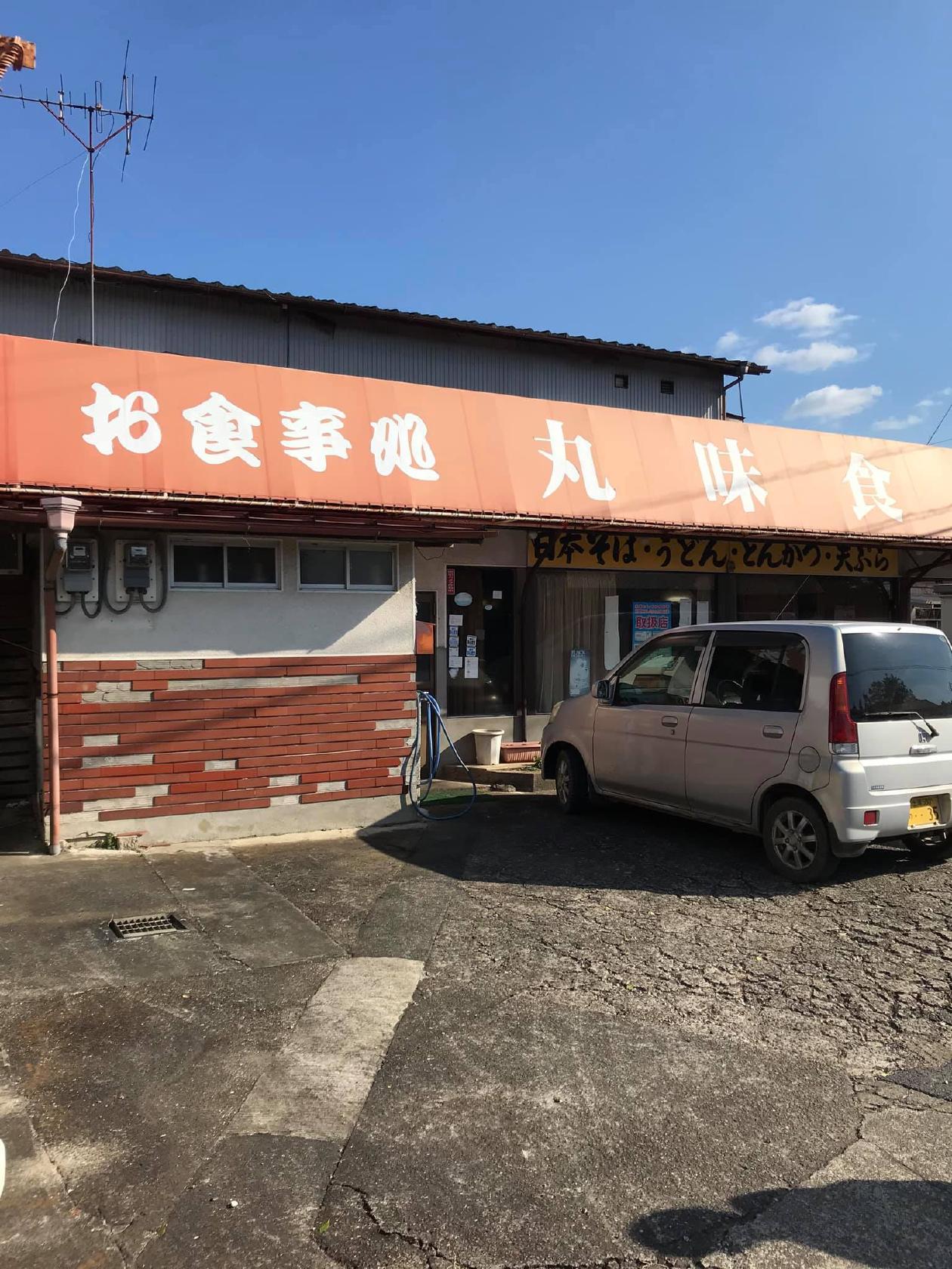 丸味食堂