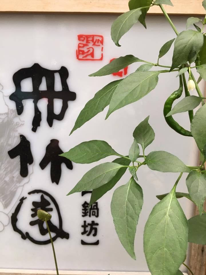 冊竹園【鍋坊】【藝術工作坊】