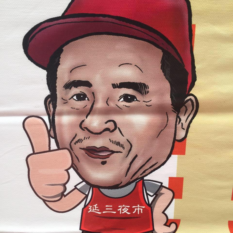 延三海鮮餐廳
