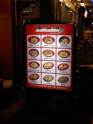 泰之味 泰式麵食館