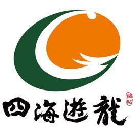 四海遊龍