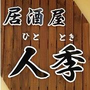 居酒屋 人季