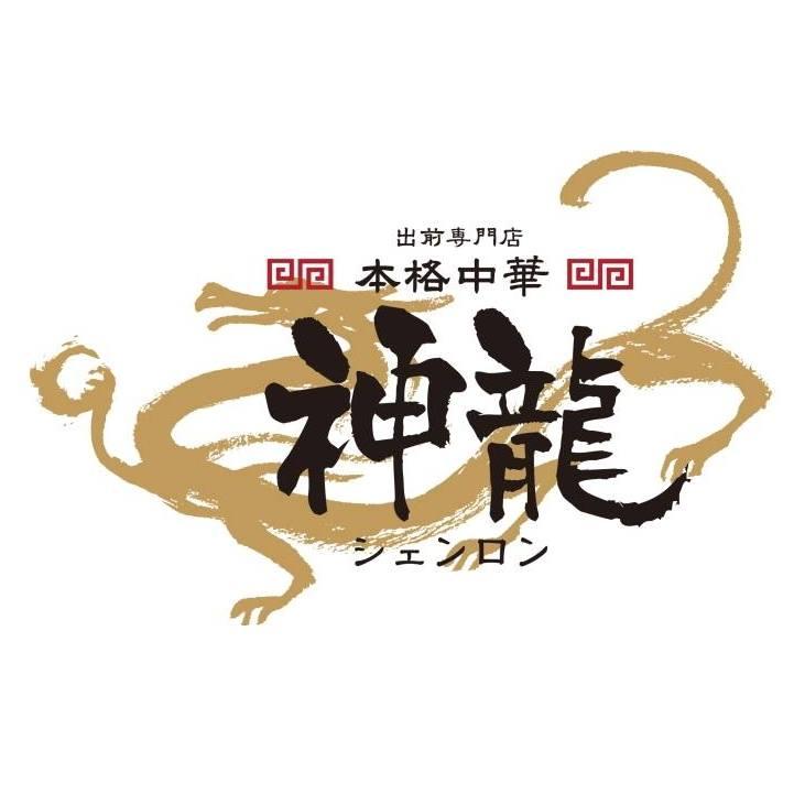 本格中華　神龍