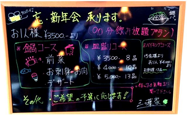 旬菜食堂 三つ葉家