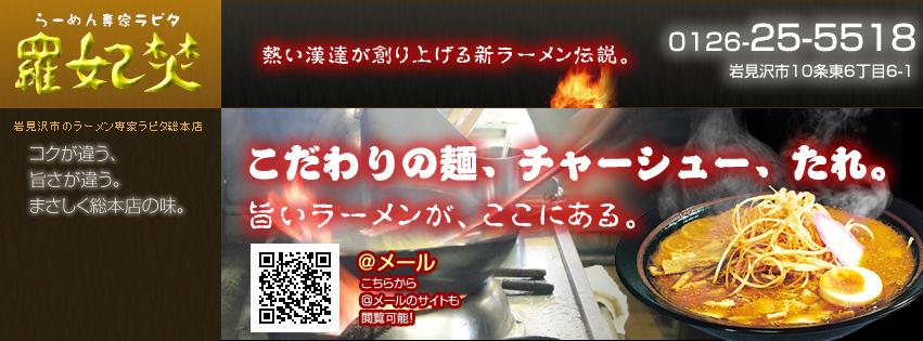 ラーメンラピタ総本店