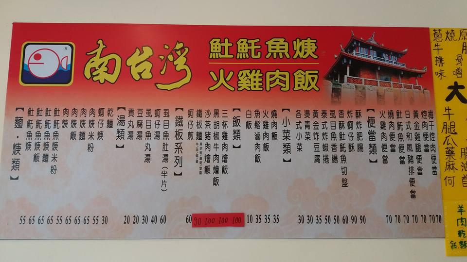 南台灣土魠魚羹 火雞肉飯 （大雅店）