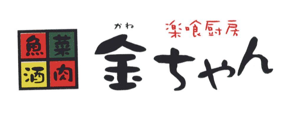 楽喰厨房　金ちゃん Tomakomai-shi Hokkaido