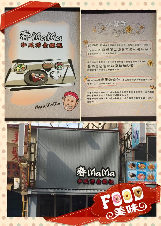 春MaMa和風洋食鐵板