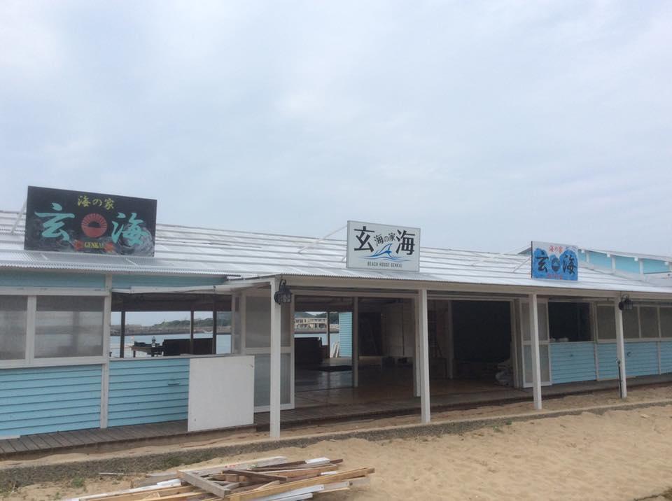 玄海