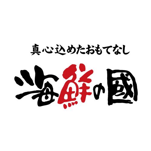 海鮮の國